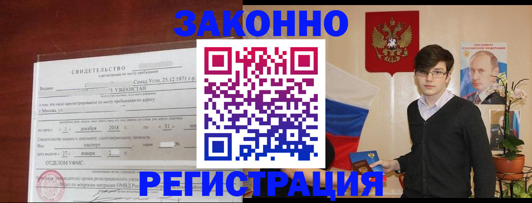 прописка ребенка в Ленске