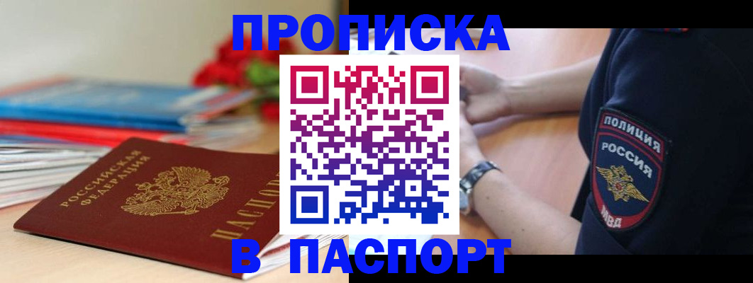 прописка законно в Ленске