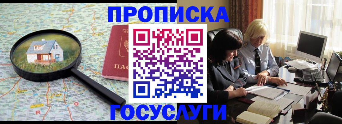 прописка 2025 в Ленске
